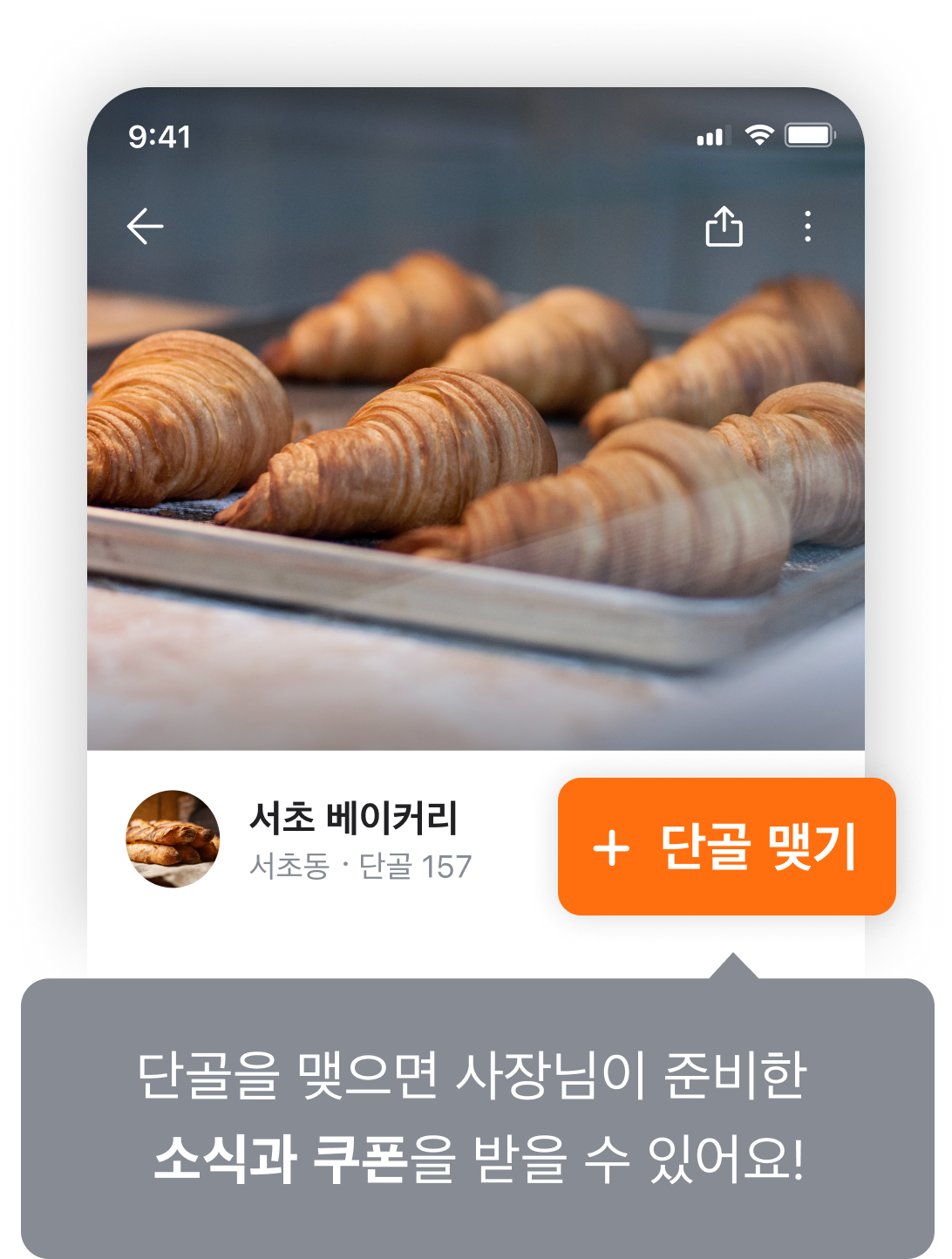 단골맺기 이벤트 설명